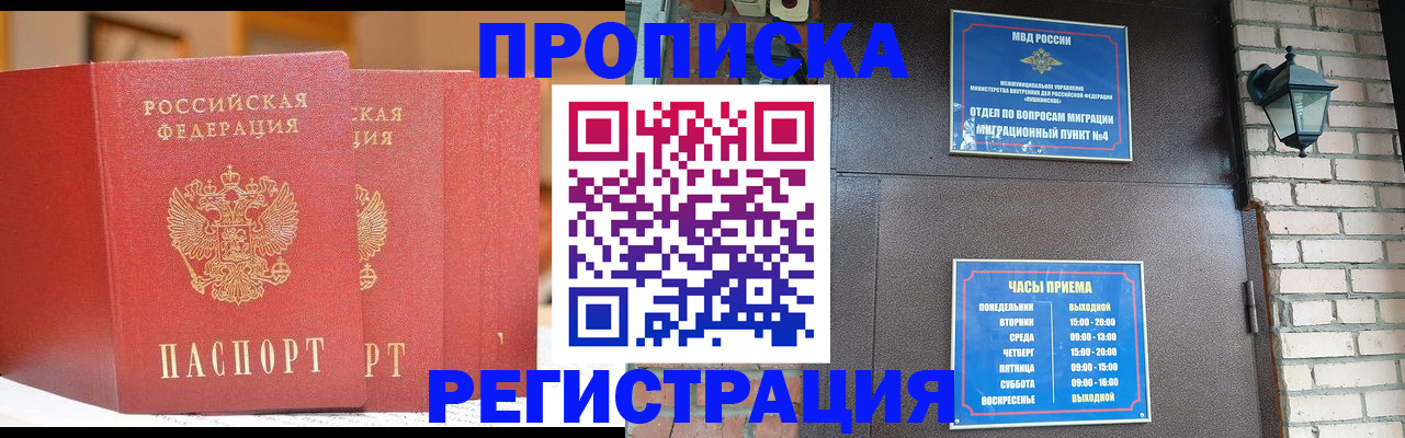 временная регистрация для всех в Карасуке