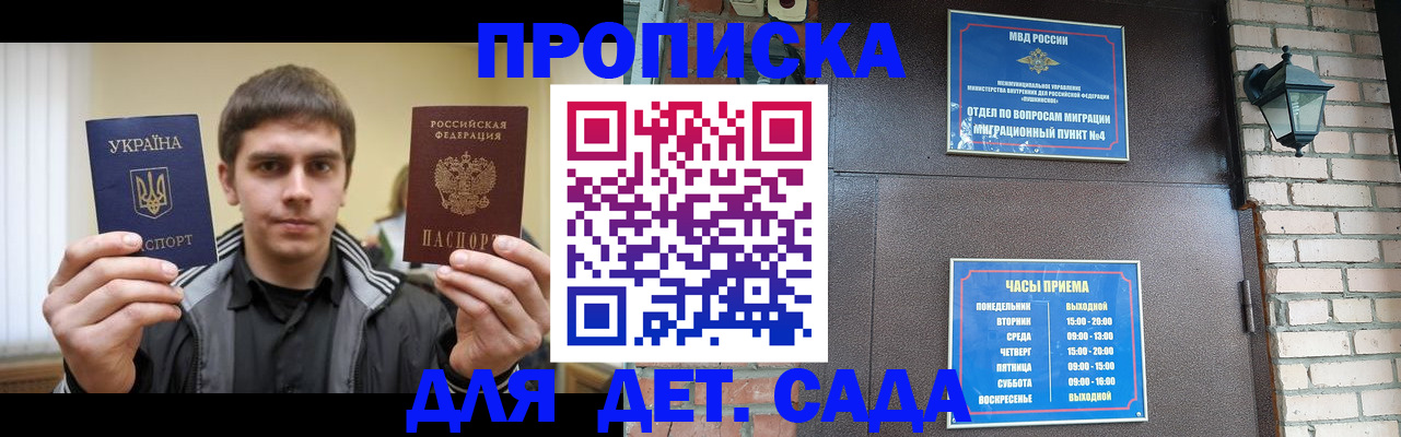 прописка в Карасуке