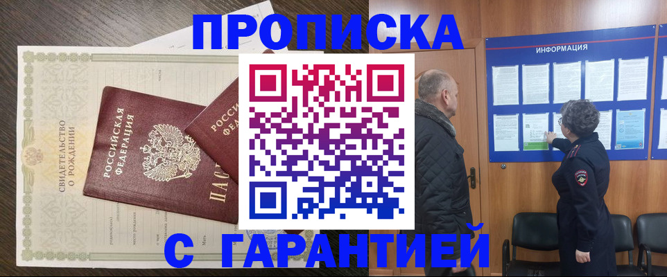 прописка в Карасуке