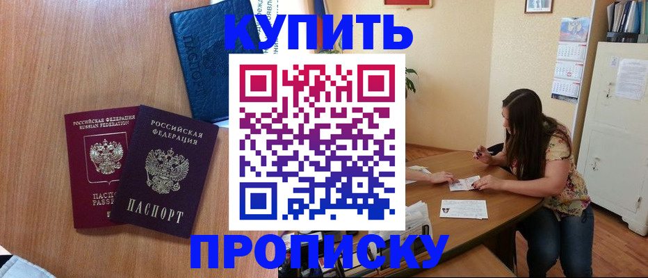 прописка для школы в Карасуке