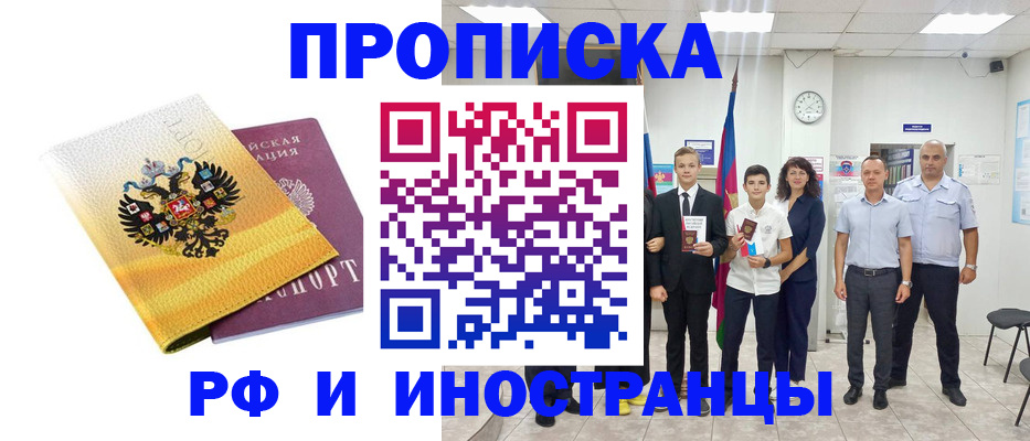 временная прописка в Карасуке