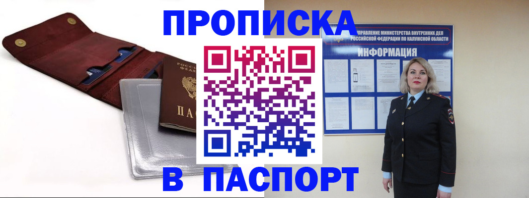 временная прописка в Карасуке