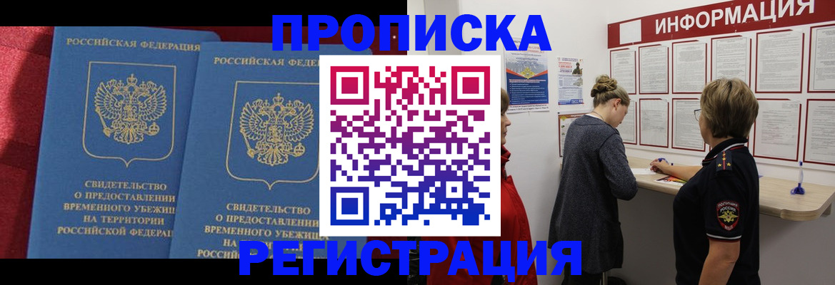 прописка в Карасуке